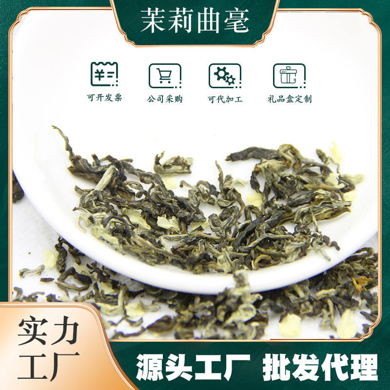 茉莉花茶新茶 曲毫飘香绿茶小白芽浓香型花茶厂家散装茶叶批发