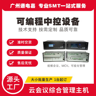 Programmable central control equipment reservation