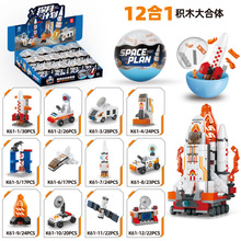 兼容乐高积木扭蛋拼装积木航天飞船火箭儿童玩具教育机构礼品摆摊
