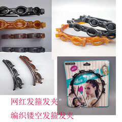 劉海固定塑料小夾子多層鏤空編織發箍髮夾編發頭箍頭扣光坯發箍夾
