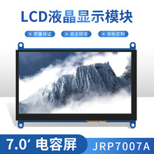 7寸HDMI树莓派IPS 7007控制板液晶模块液晶屏 电容屏触控显示器