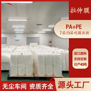 PAPE共挤多层食品级软包装薄膜基材卷膜自动包装拉伸膜可定制