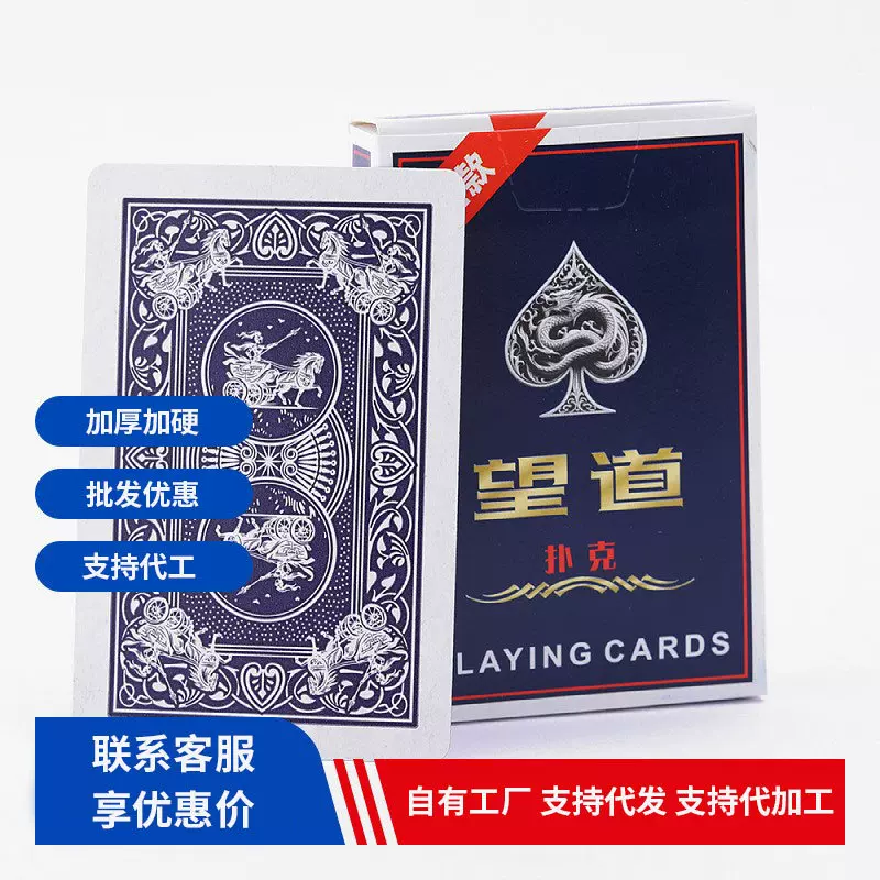 望道系列扑克牌棋牌室纸牌10副装桌游纸牌加硬加厚卡牌批发扑克牌