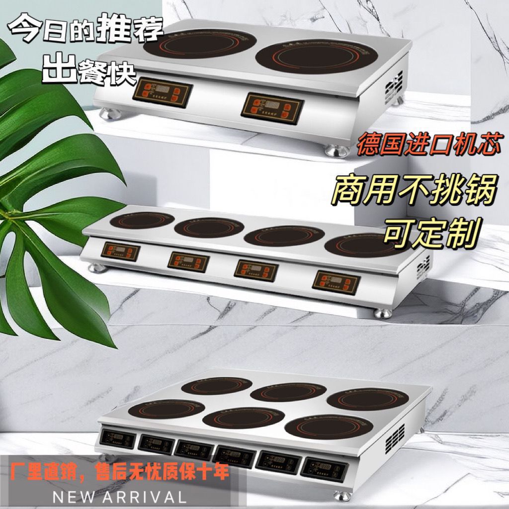 商用多头电磁炉3500w大功率四六眼麻辣烫电陶炉电磁炉商用餐饮店