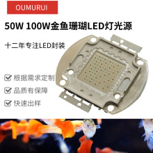 50WLED灯珠 100W水族灯光源 鱼缸水草LED海水 龙鱼珊瑚灯高功率显