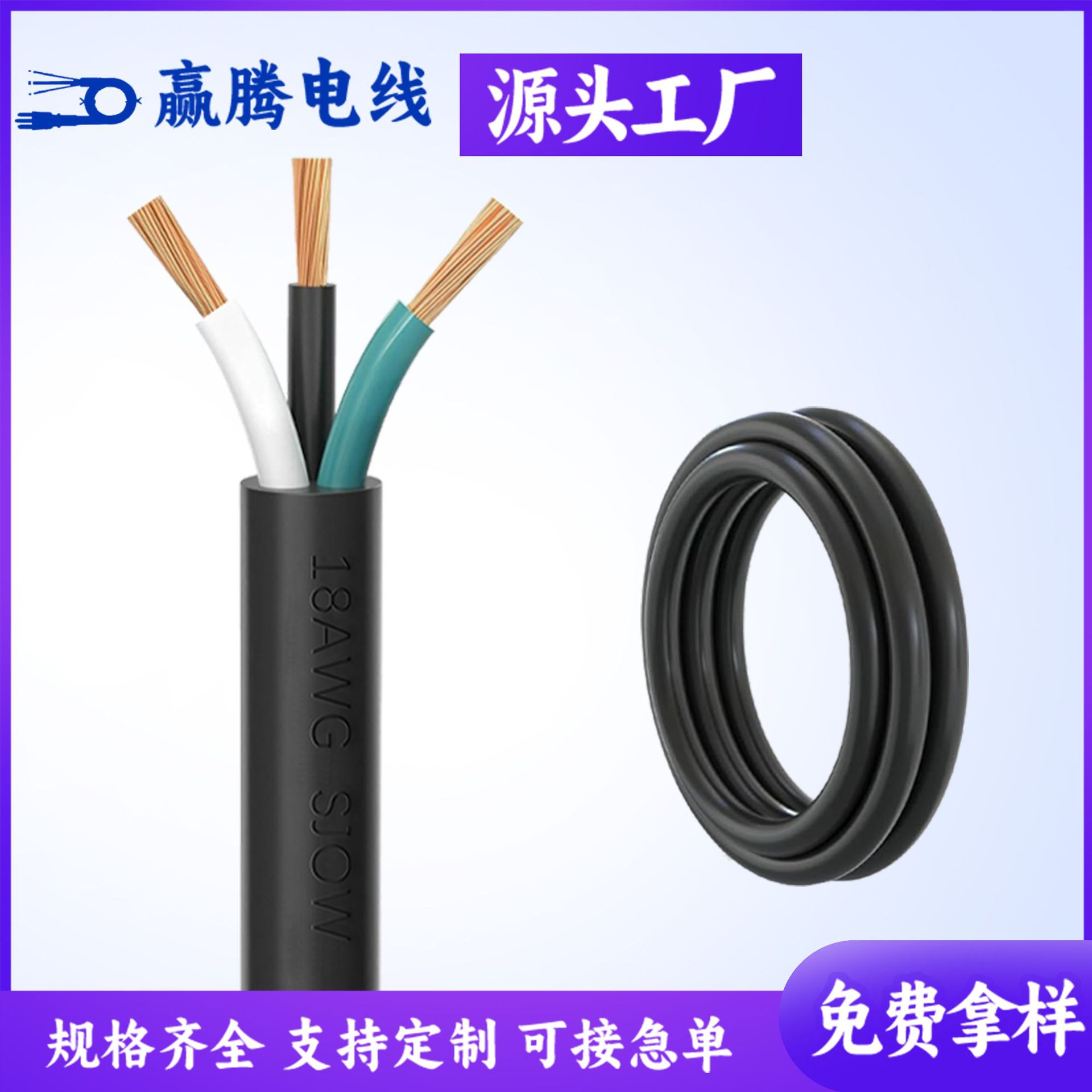 美规18AWG三芯电线SJSJOSJOWSJOOSJOOW纯铜橡胶电缆线三色接地线