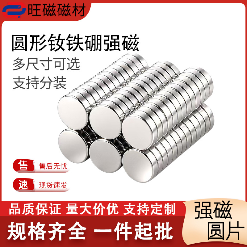 Powerful magnetic round fridge magnet, strong magnet, factory direct supply, diameter 2-30mm, 30mm