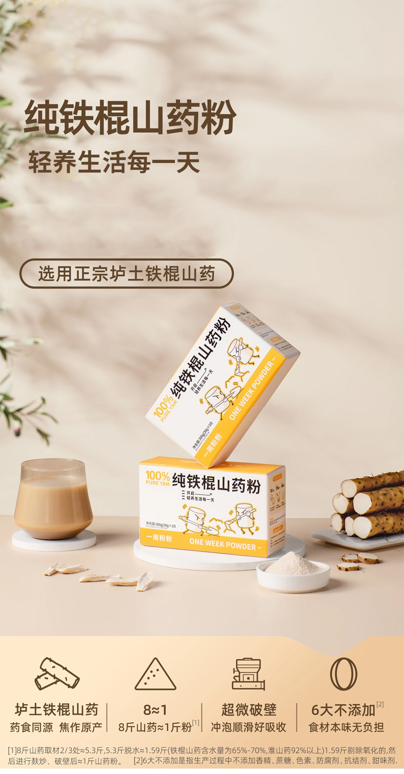 Chinese Yam Powder 300g Shan Yao Huai Shan Ready to Mix Breakfast Meal Replacement quality and texture