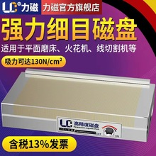 力磁磨床细目磁盘火花机线切割平面密集强力细目永磁吸盘平板磁台