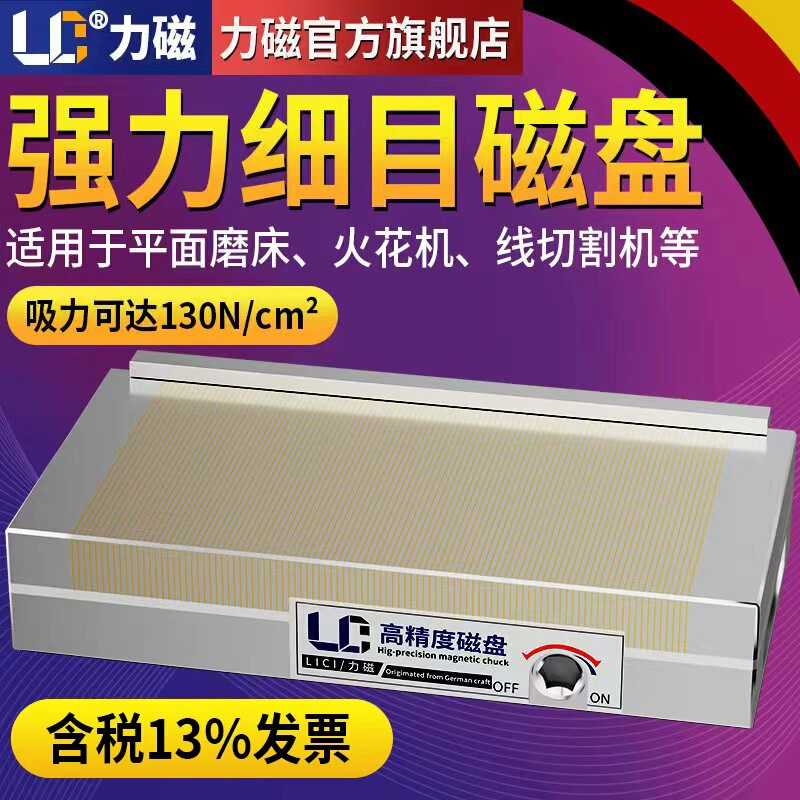 Magnetic Grinding Machine Fine Mesh Magnetic Disc Spark Machine Wire Cutting Plane Dense Strong Fine Mesh Permanent Magnet Chuck Flat Magnetic Table