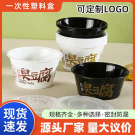 一次性餐盒外卖专用打包盒长沙臭豆腐加厚防漏带盖一次性塑料汤碗