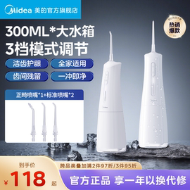 美.的冲牙器家用洗牙器正畸用电动水牙线口腔牙齿洁便携式礼物白