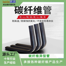 碳纤维管东莞厂家 透明亮面碳纤维方管 耐高温碳纤维异形管