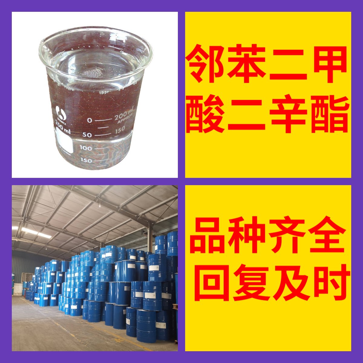 邻苯二甲酸二辛酯 工厂直供工业级满意的服务99%含量山东上海浙江