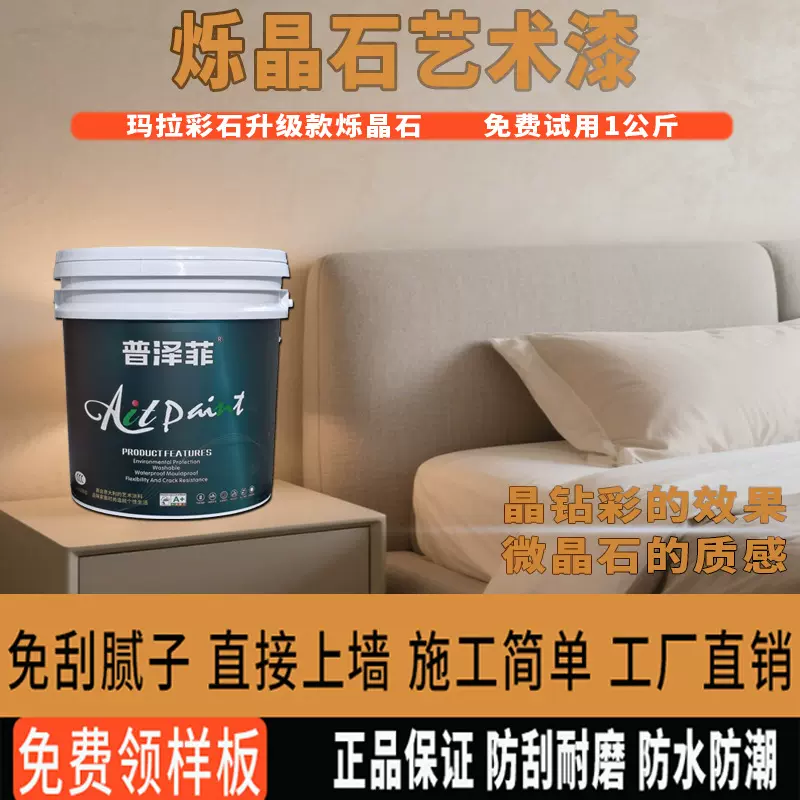 玛拉彩石涂料墙面漆烁晶石艺术漆无机干粉家装艺术漆内外墙质感漆