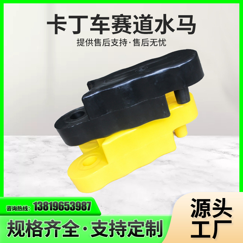 跑跑卡丁车赛道水马防撞护栏儿童游乐场滑板车漂移车隔离墩批发