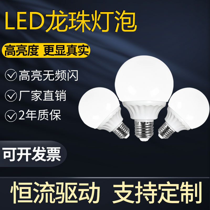 Factory direct supply large favorably e27 screw LED Dragon Ball bulb three-color makeup mirror wedding road lead bulb lamp