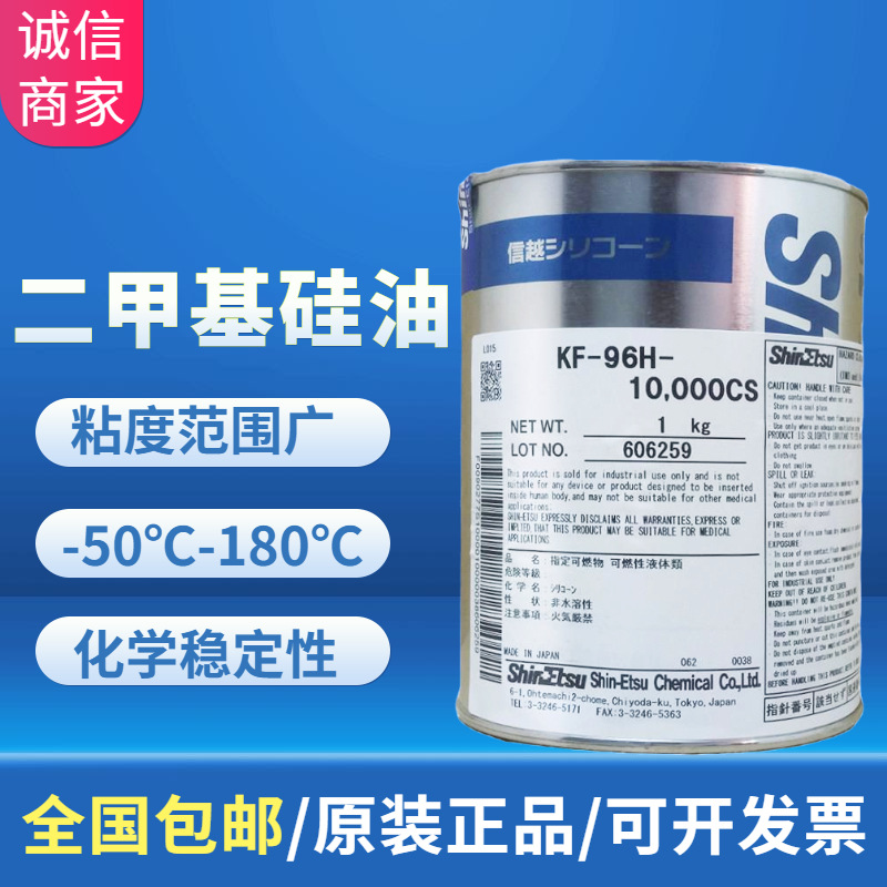 信越KF-96H-10000CS二甲基有机硅油 工业有机硅油纺织柔软剂