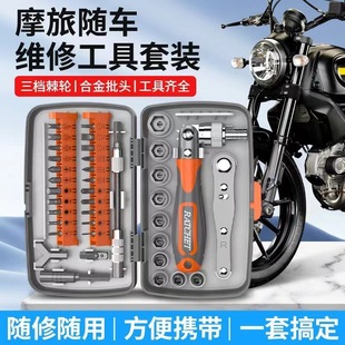 Multifunctional socket wrench motorcycle repair kit 38 in 1 screwdriver motorcycle essential screwdriver suit