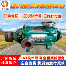 煤矿用耐腐蚀多级离心泵 DF280-65×(3～10)耐腐蚀多级离心泵