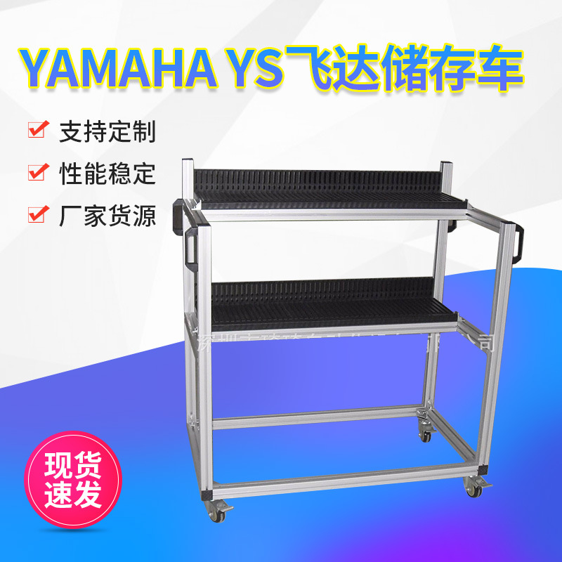 千层架周转车手推车物料车飞达周转车YAMAHA YS飞达储存车 飞达车