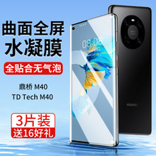 ���ö���m40�ֻ�Ĥ��Ϊtdtechm40�ֻ�ˮ��Ĥtd������tech��ѡtdt