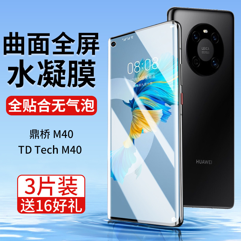 Suitable for Dingqiao M40 Mobile Phone Film Huawei Tdtechm40 Tempered Hydrogel Film Td Curved Screen Tech Smart Selection Tdt