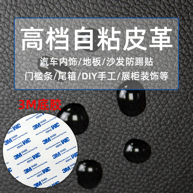 Spot 3M Self -Skin Sofa Sofa Car Interior Simpling Subsidies Subsidies Converted PU Leather Patch