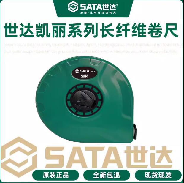 世达凯丽系列长纤维卷尺钢卷尺测量尺子 91361B 91362B 91363B