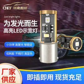 定制T10示宽灯防水汽车灯LED示宽灯高亮3838转向灯解码改装刹车灯