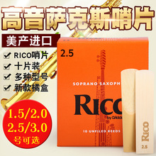 美国进口RICO降B高音直管萨克斯哨片1.5/2.0/2.5/3.0号橙盒十片装