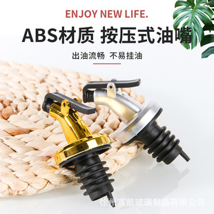Factory direct supply pour nozzle oil bottle nozzle bottle stopper kitchen press nozzle soy sauce vinegar bottle oil pour large favorably