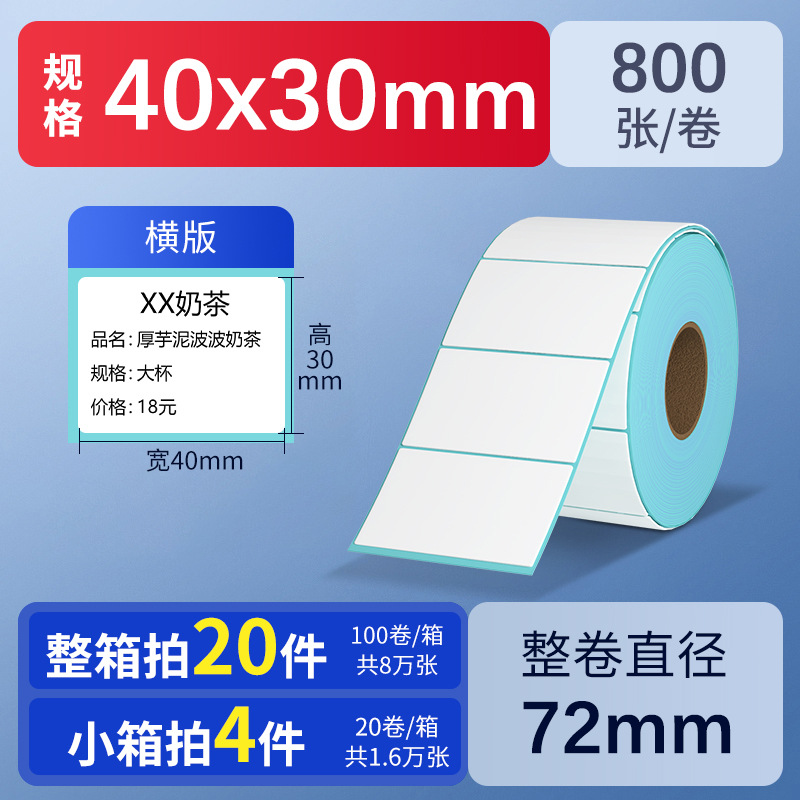 Papel térmico autoadhesivo de triple protección 60*40 30 50 70 80 90 100, papel de pesaje impermeable, etiquetas para té con leche