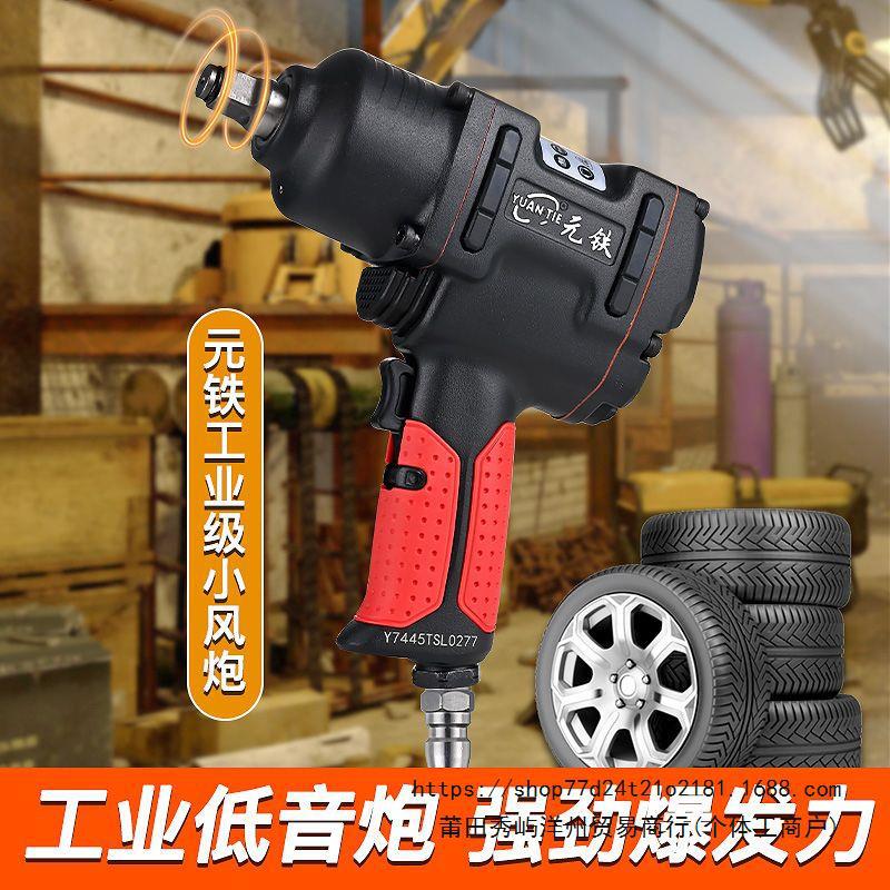 1/2工业级大扭力风炮 气动扳手风暴小风炮机汽修气动工具元铁7445