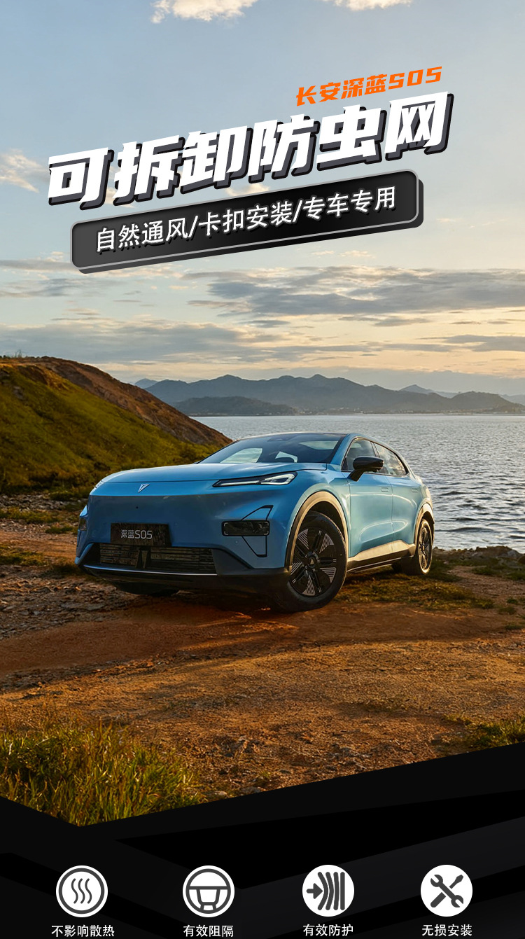 Deep Blue S05 Insect-Proof Net Front Bumper Air Intake Grille Dustproof Special Modification Accessory