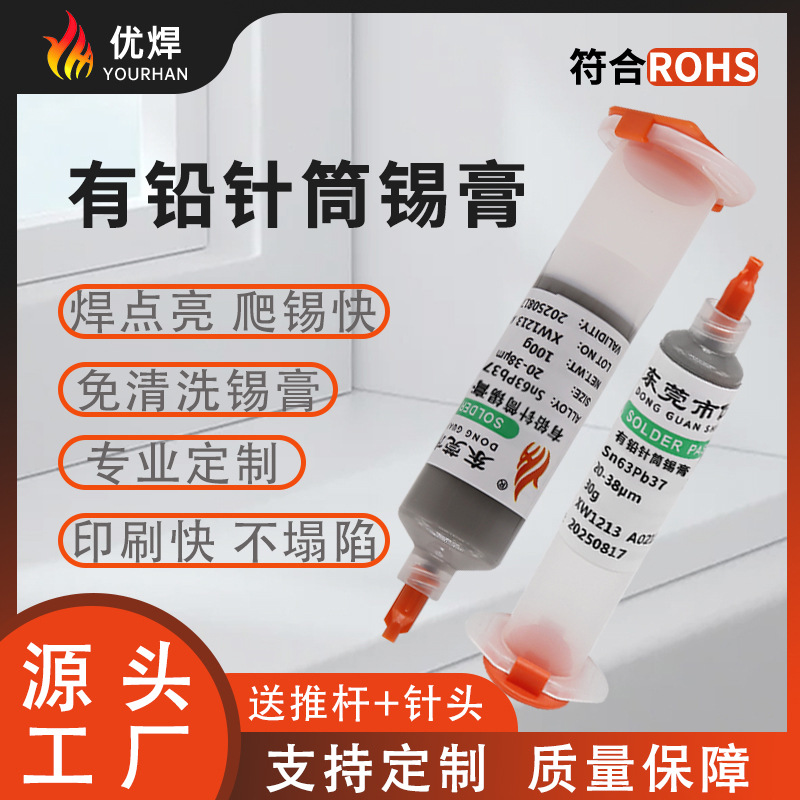 厂家批发定制有铅锡膏免清洗6337针筒锡膏工业维修电子焊接用锡浆