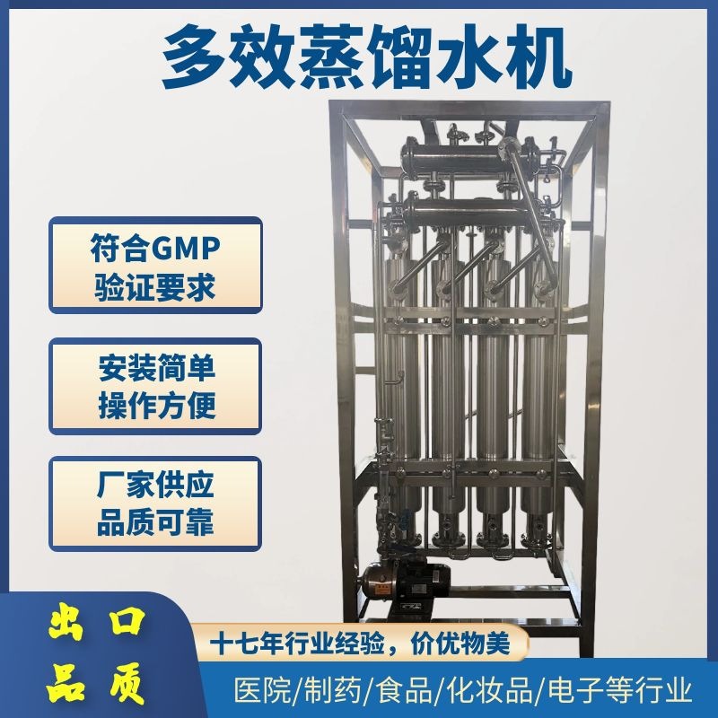 工业大型蒸馏水机 原水处理设备 膜法处理工艺 蒸馏水加工处理