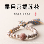 善起缘天然星月手串菩提根莲花文玩盘玩念珠佛珠好运莲莲手链批发