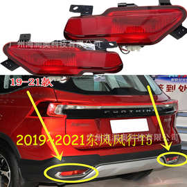 东风风行T5尾灯总成刹车灯后杠灯警示灯2019～2022款