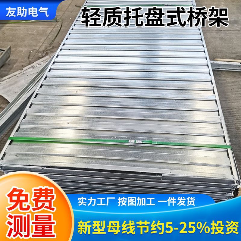 轻质托盘式桥架 源头厂家直供耐腐蚀轻质托盘式桥架支架