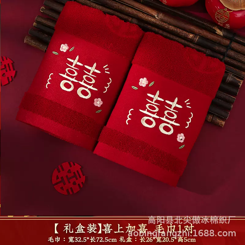 结婚红色毛巾一对婚庆喜女方伴手回礼新婚礼盒装婚礼陪嫁单条批发