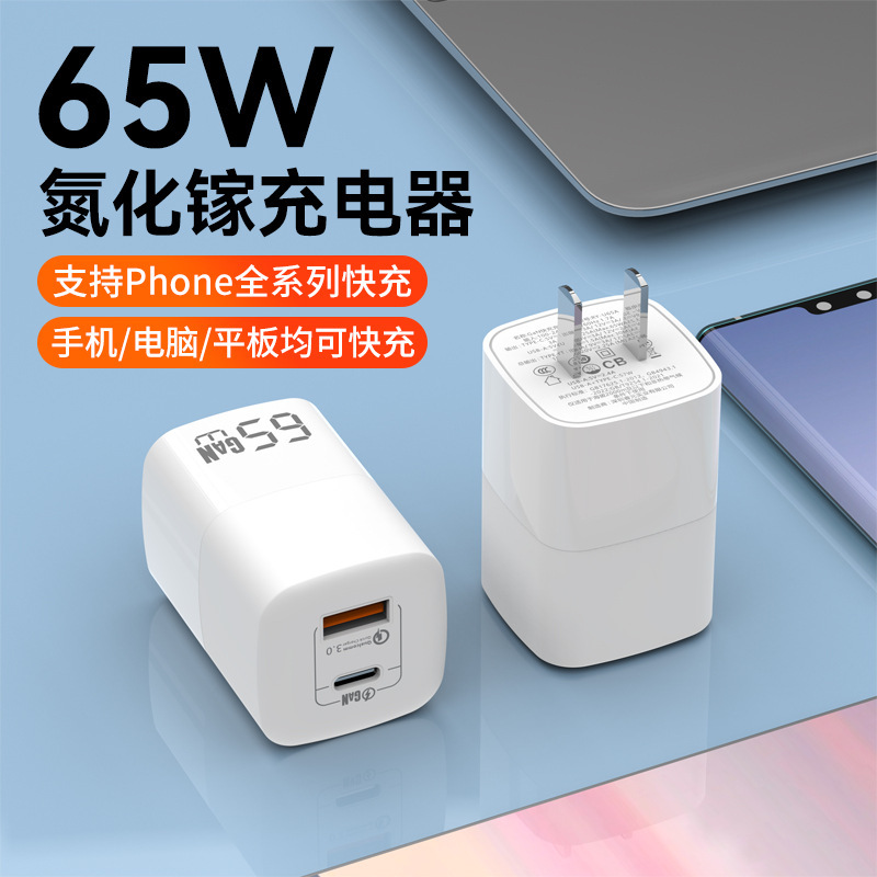 在庫あり 65W 窒化ガリウム充電器 PD急速充電器 ヘッドはHuawei、Apple、17シリーズの携帯電話やパソコンの充電に適しています|undefined