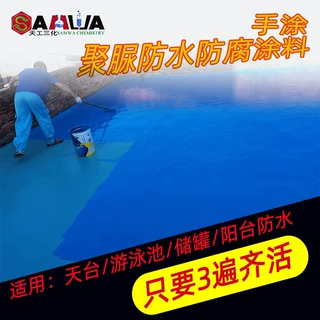 加工定制手涂聚脲防水涂料游泳池楼顶手刷涂滚涂高强度弹性双组份