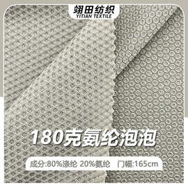 180克高弹泡泡网布凹凸蜂窝网格布料速干轻薄夏季肌理感服装面料