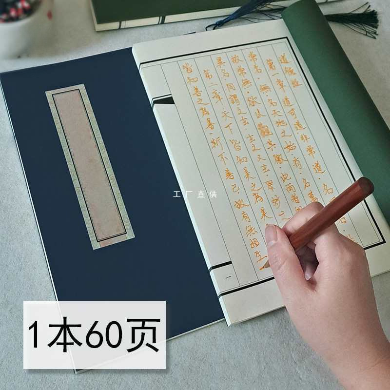 空白练字本空白手抄本抄写本手工线装加厚筒子页60页尺寸25*18cm