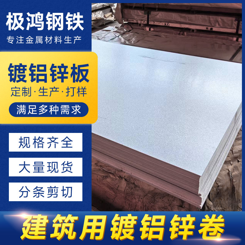 厂家现货镀铝锌板耐指纹DX51D+AZ镀铝锌板0.3mm-3.0mm可开平分条