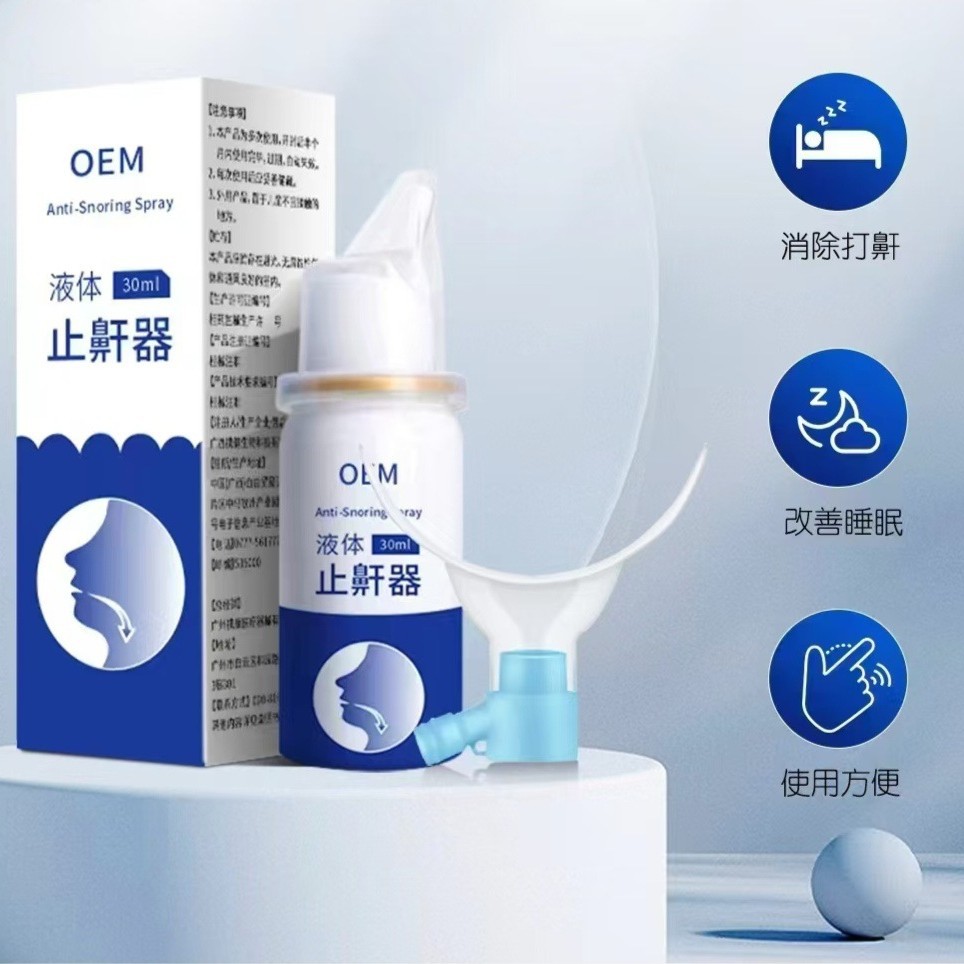 Source factory liquid anti-snoring device 30ml anti-snoring神器 stable stock large quantity negotiable price unisex