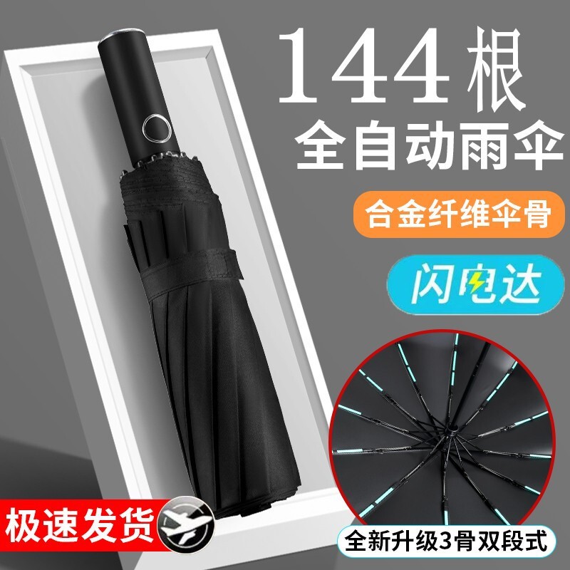 144 Bone Automatic Rain and Sunny Umbrella Large Black Rubber Sun Protection Sunshade High-grade Women's Folding Umbrella Three-fold 144 Bone Automatic Rain and Sunny Umbrella Large Black Rubber Sun Protection Sunshade High-grade Women's Folding Umbrella Three-fold