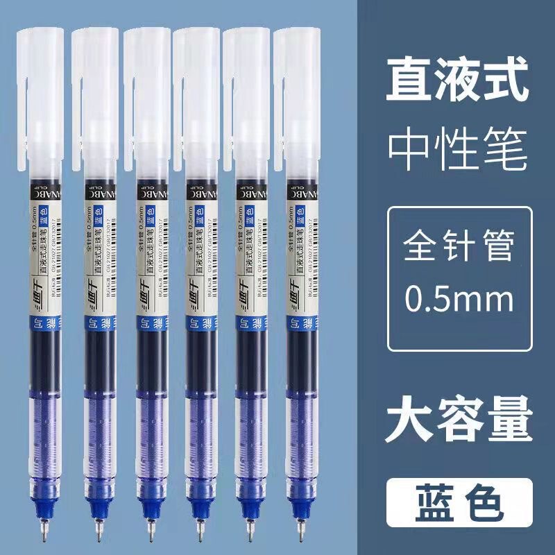 直液式速干走珠笔0.5mm 针管头中性笔考试碳素笔商务签字笔|undefined