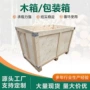 宁波重型定制熏蒸木箱